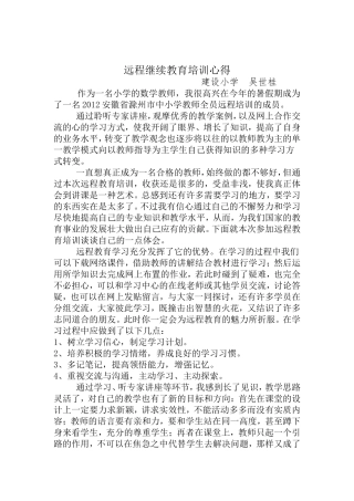 远程继续教育培训心得