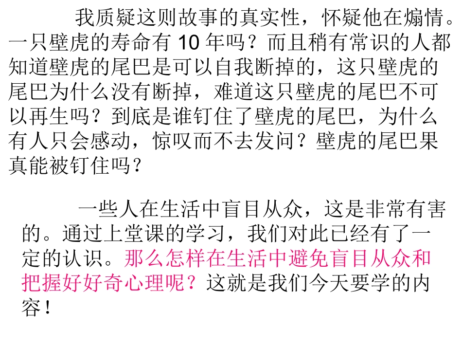 学会主宰自己_第2页