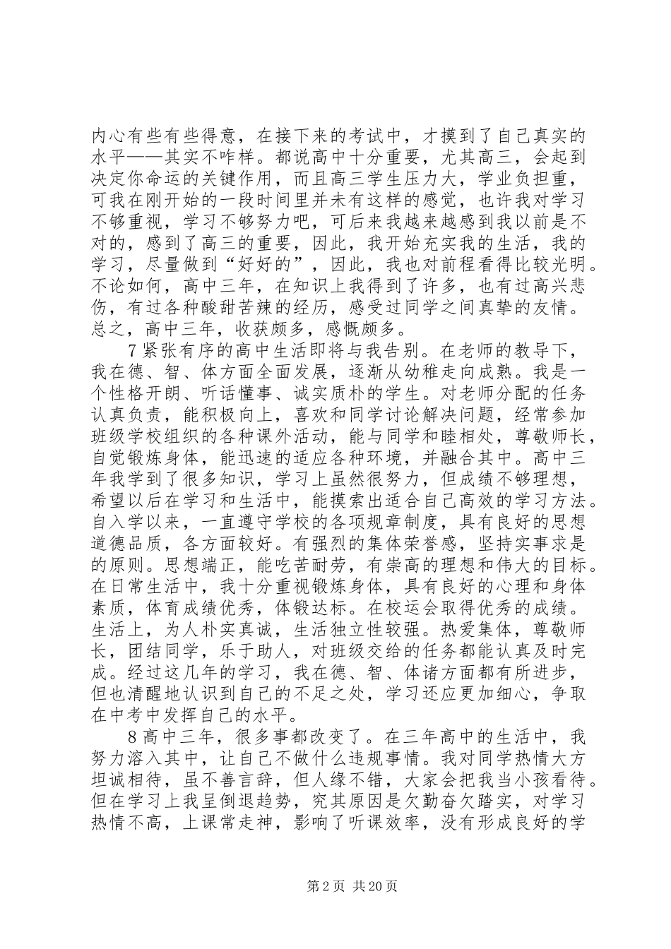 高中的学习生活体会_第2页