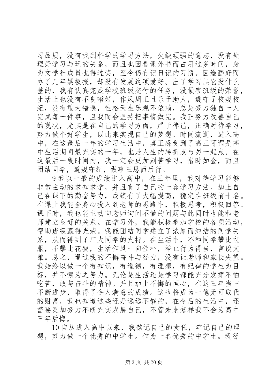 高中的学习生活体会_第3页