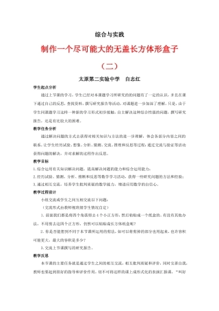 课题学习（第二课时）