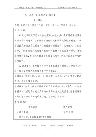 九年级复习课导学案3