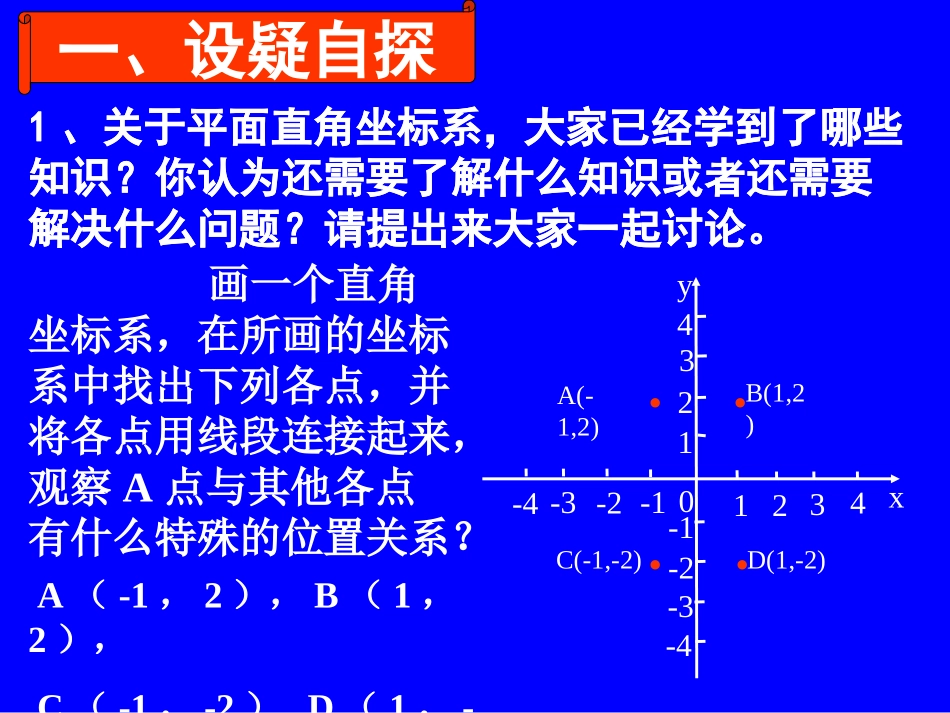 平面直角坐标系（三）张锦惠_第2页