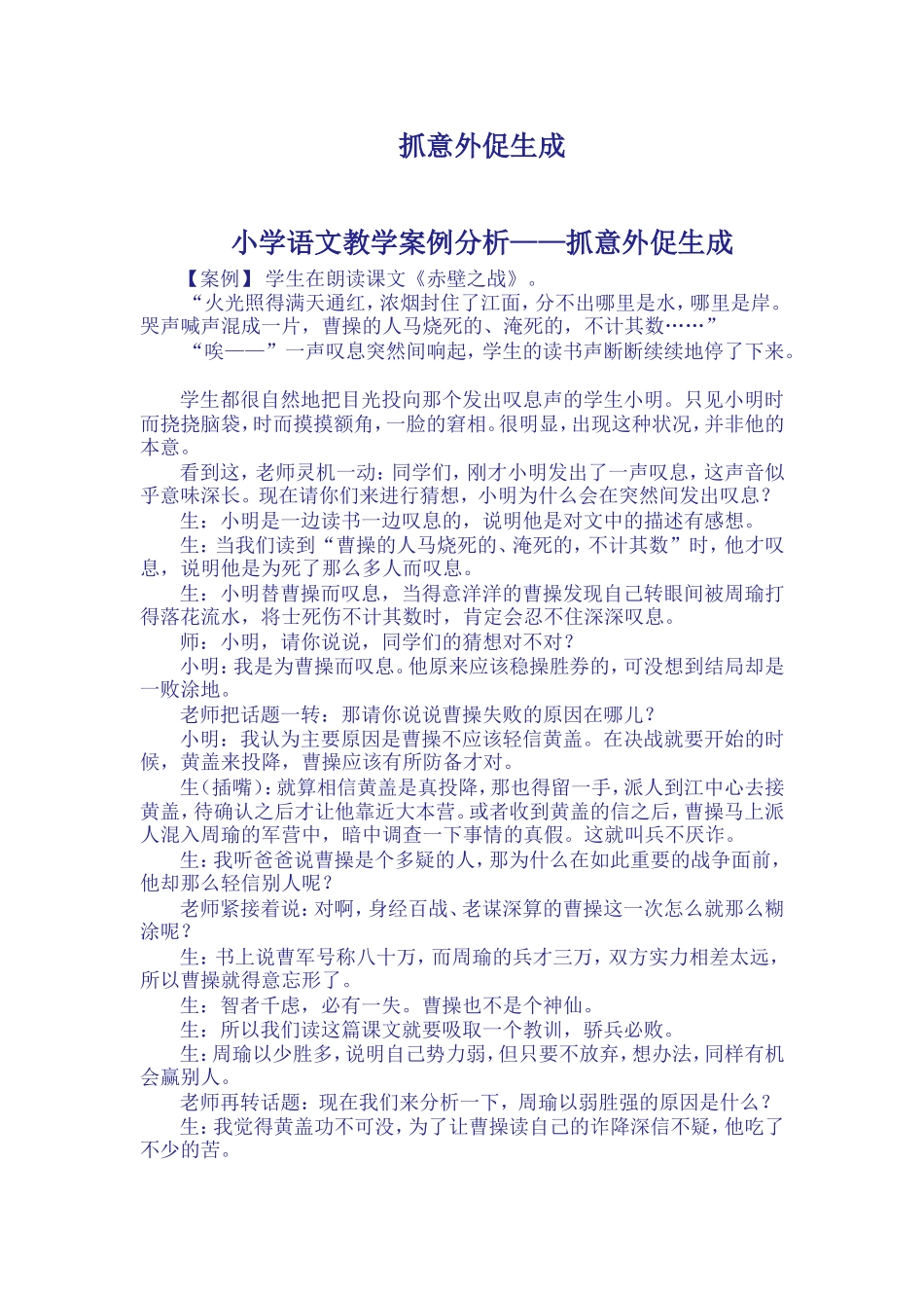 抓意外促生成_第1页