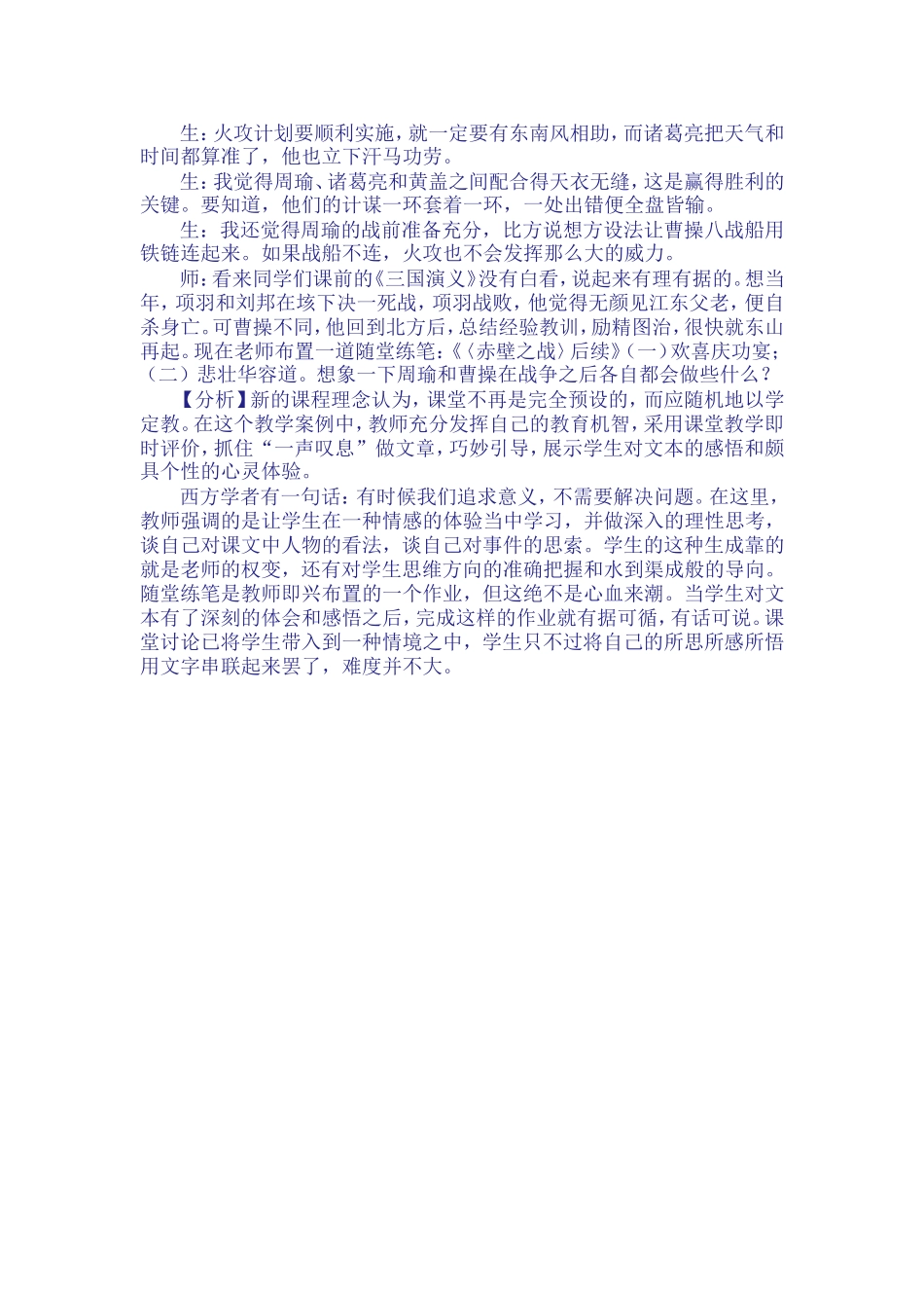 抓意外促生成_第2页