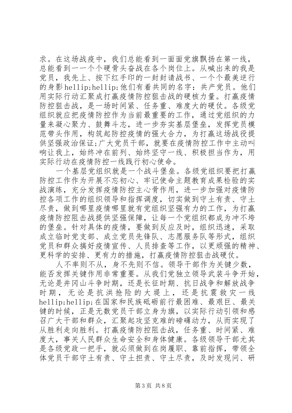 20XX年抗击疫情防控心得体会大全_第3页