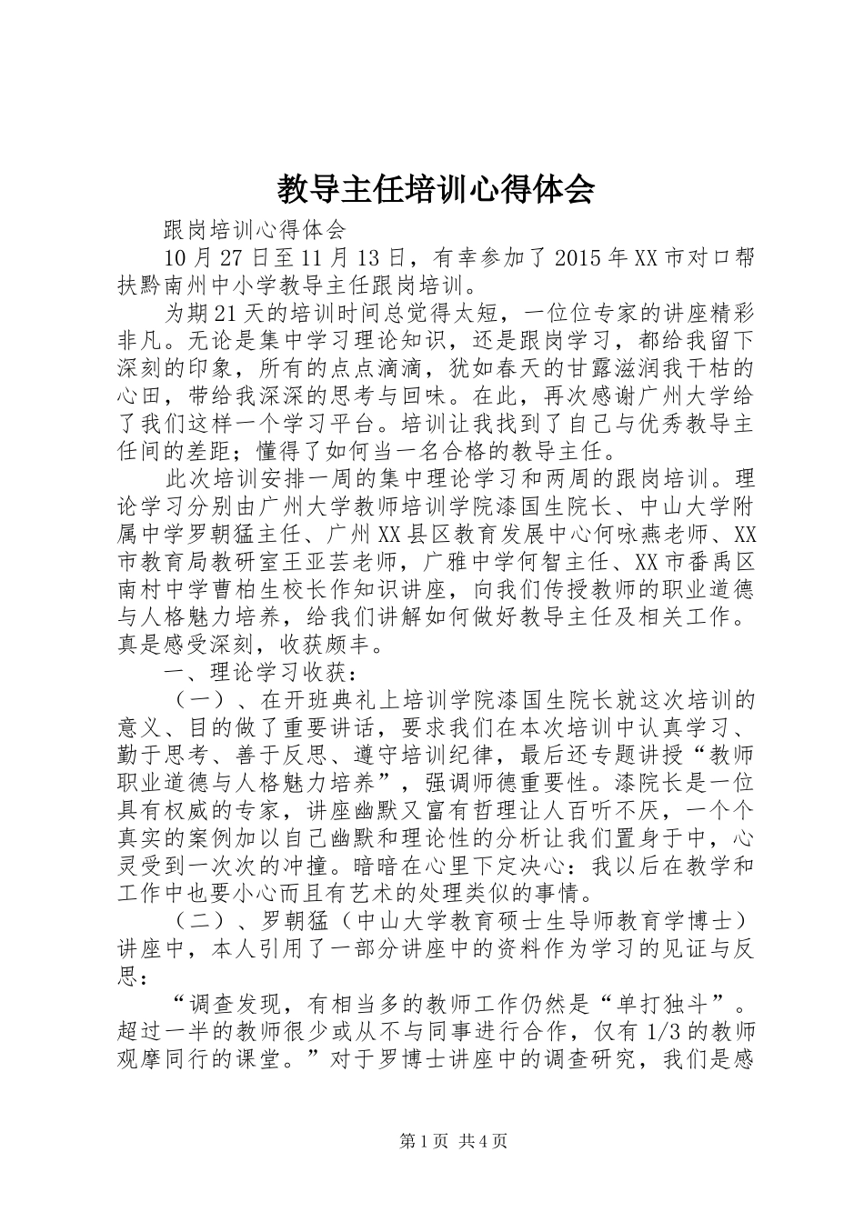 教导主任培训心得体会_第1页