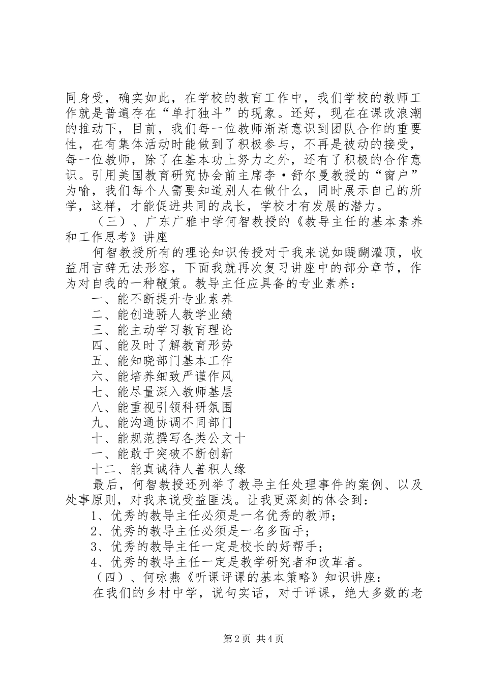 教导主任培训心得体会_第2页