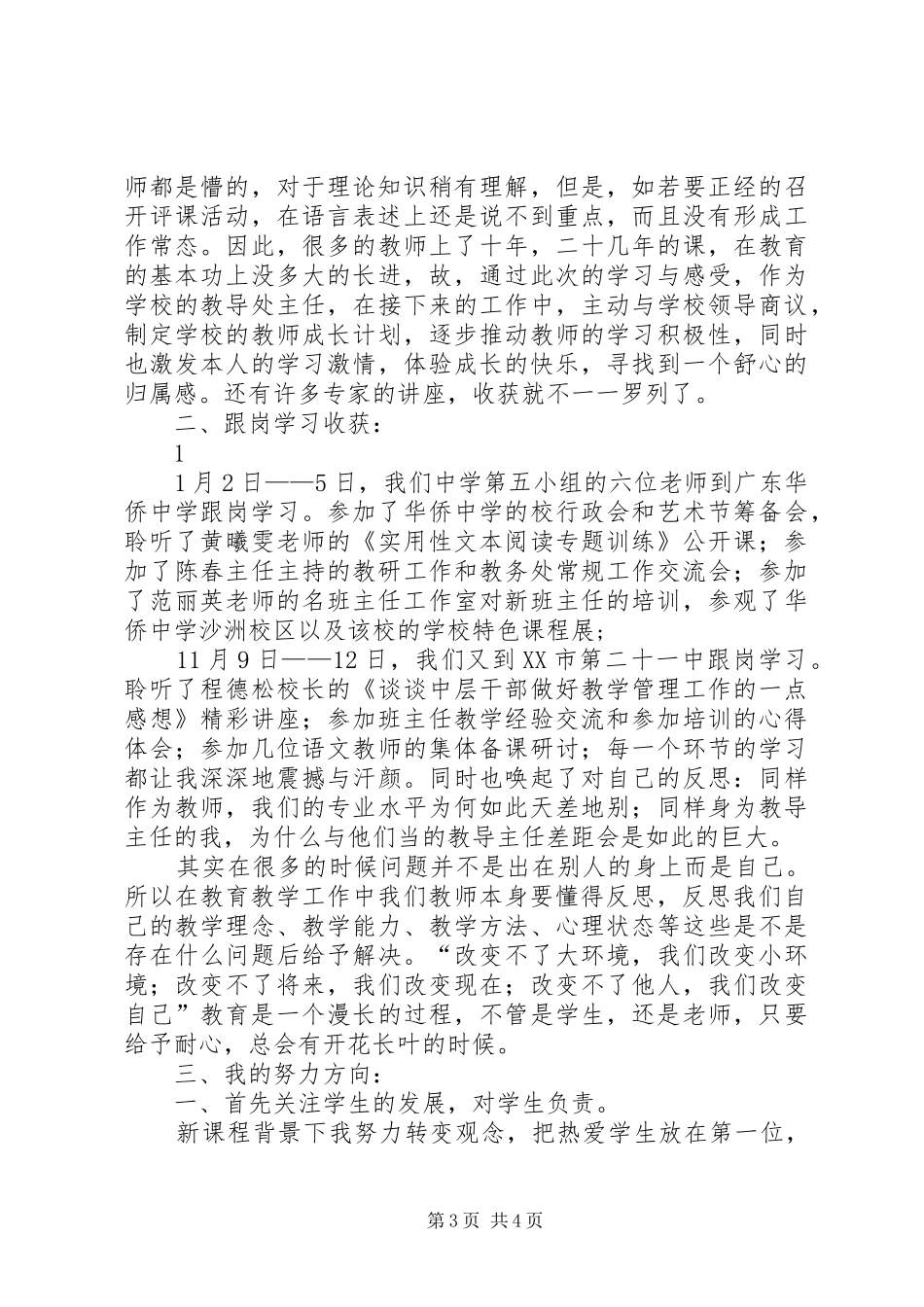 教导主任培训心得体会_第3页