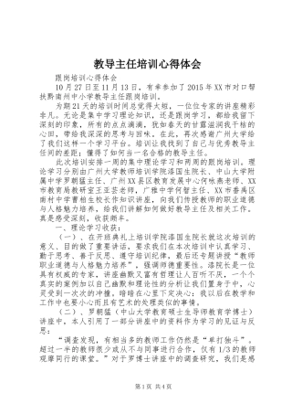 教导主任培训心得体会