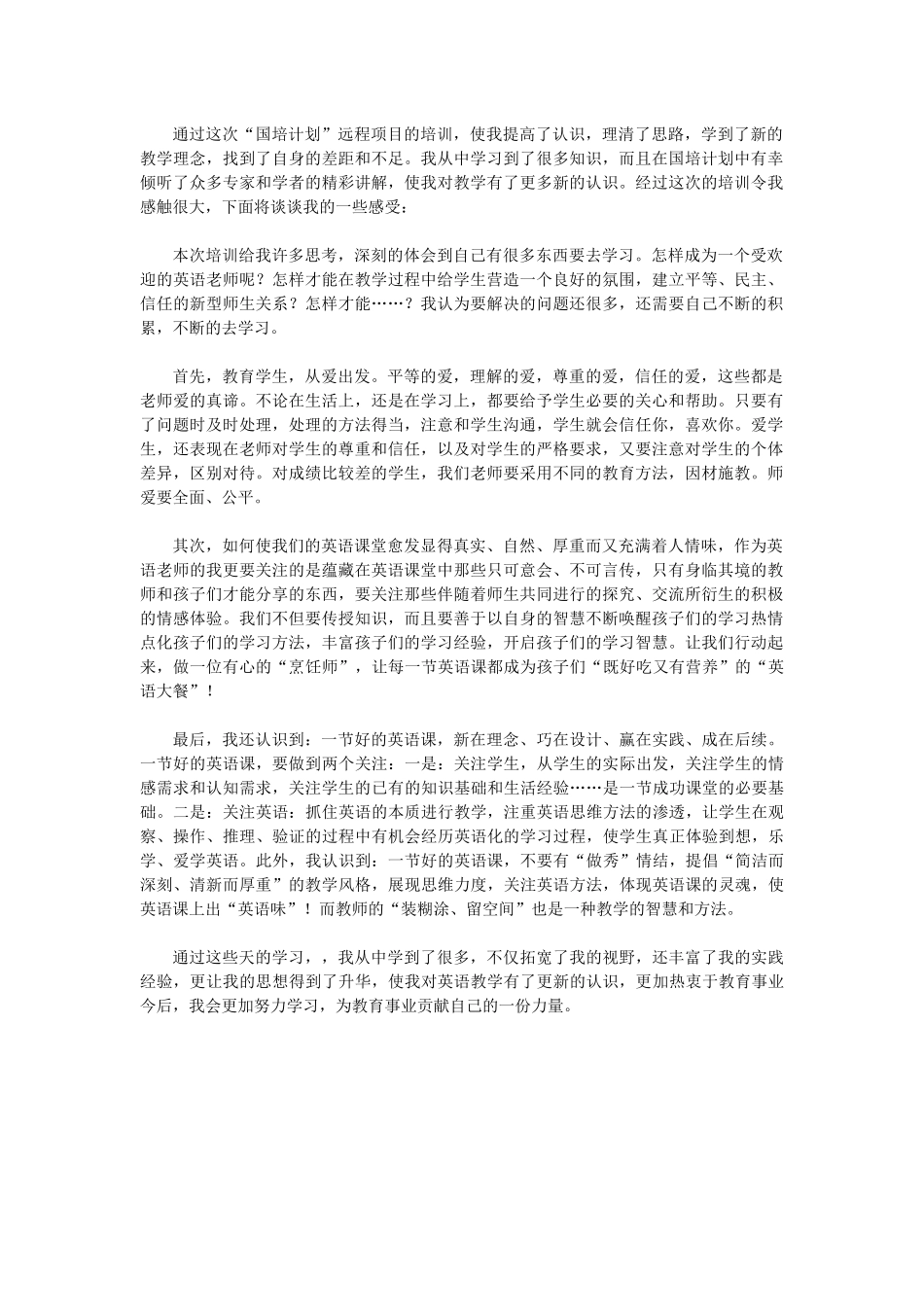 陆柳燕国培心得体会_第1页