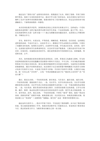 陆柳燕国培心得体会