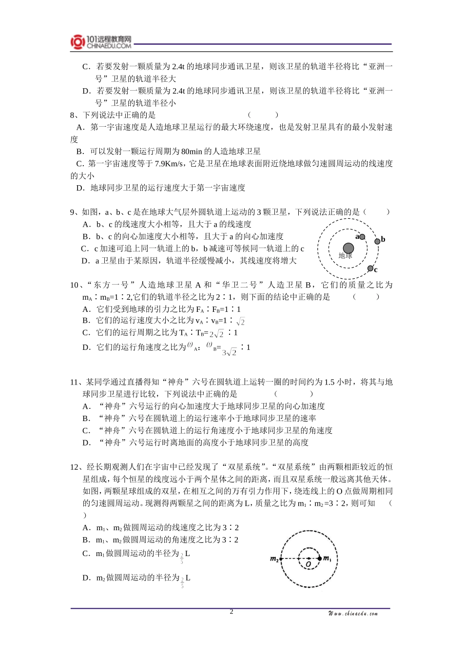 高三物理万有引力与航天专题训练_第2页