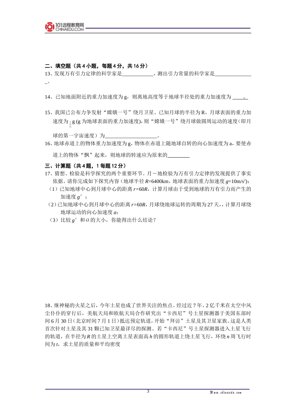高三物理万有引力与航天专题训练_第3页