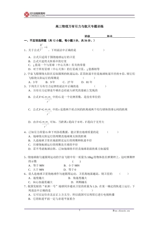 高三物理万有引力与航天专题训练