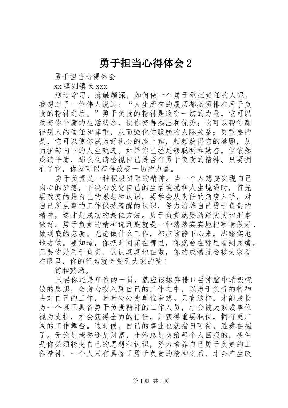 勇于担当心得体会2_第1页