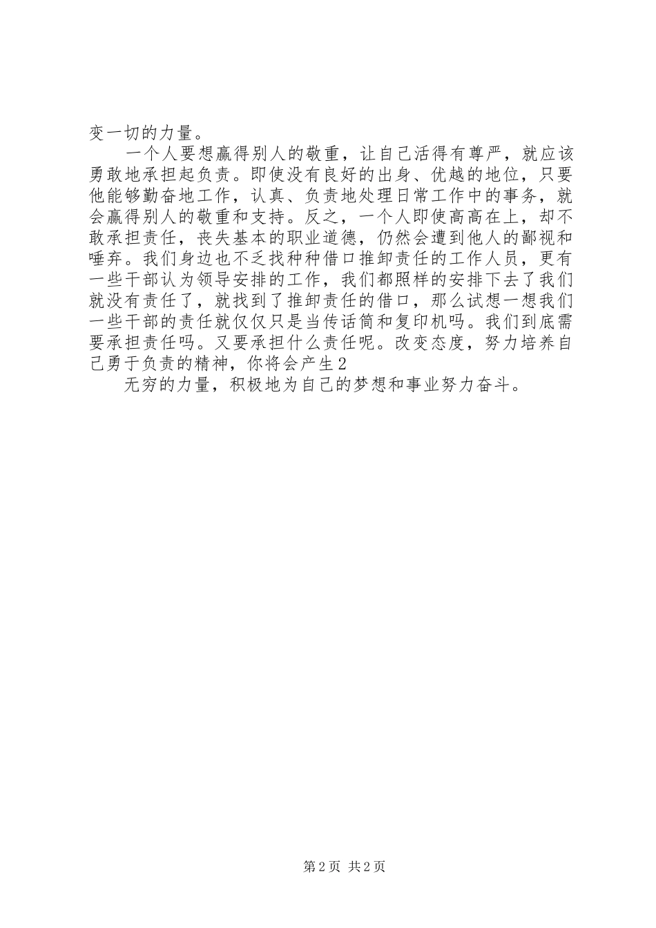 勇于担当心得体会2_第2页