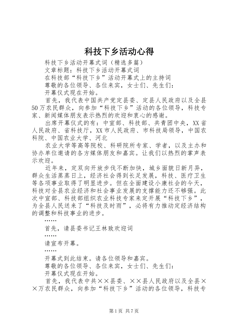 科技下乡活动心得_第1页