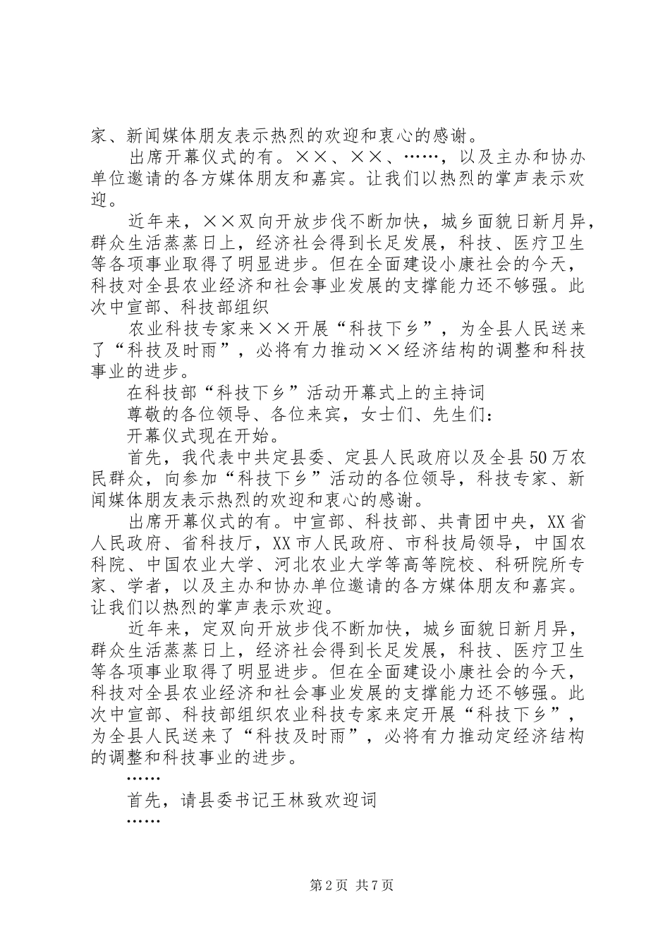 科技下乡活动心得_第2页