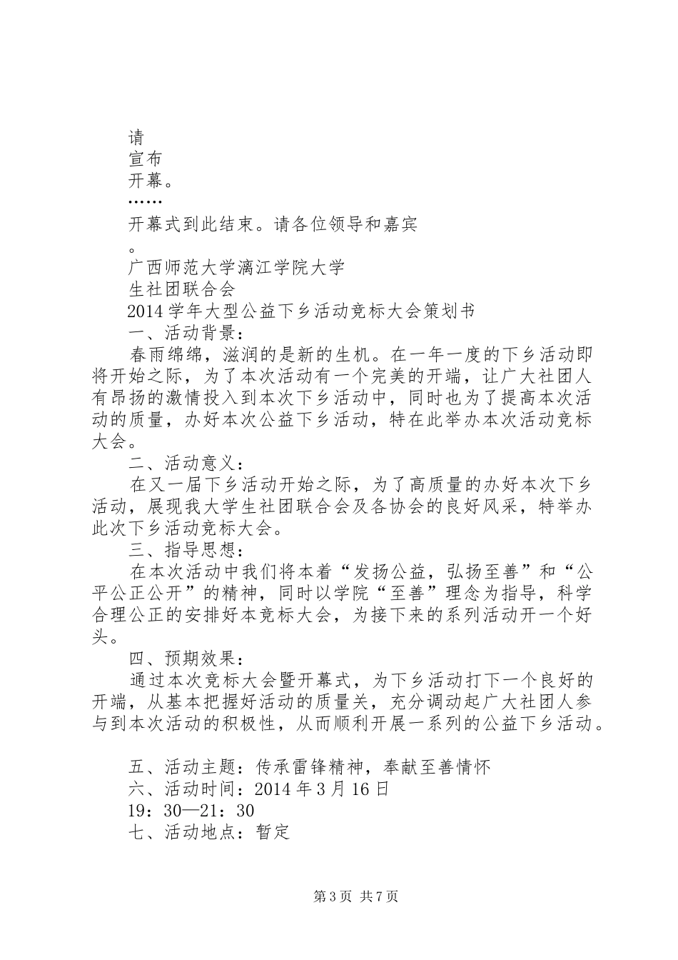 科技下乡活动心得_第3页