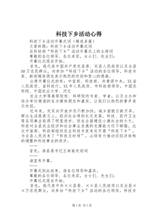 科技下乡活动心得