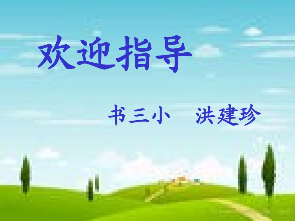人教新课标四年级语文上册《跨越海峡的生命桥11》PPT课件_第1页