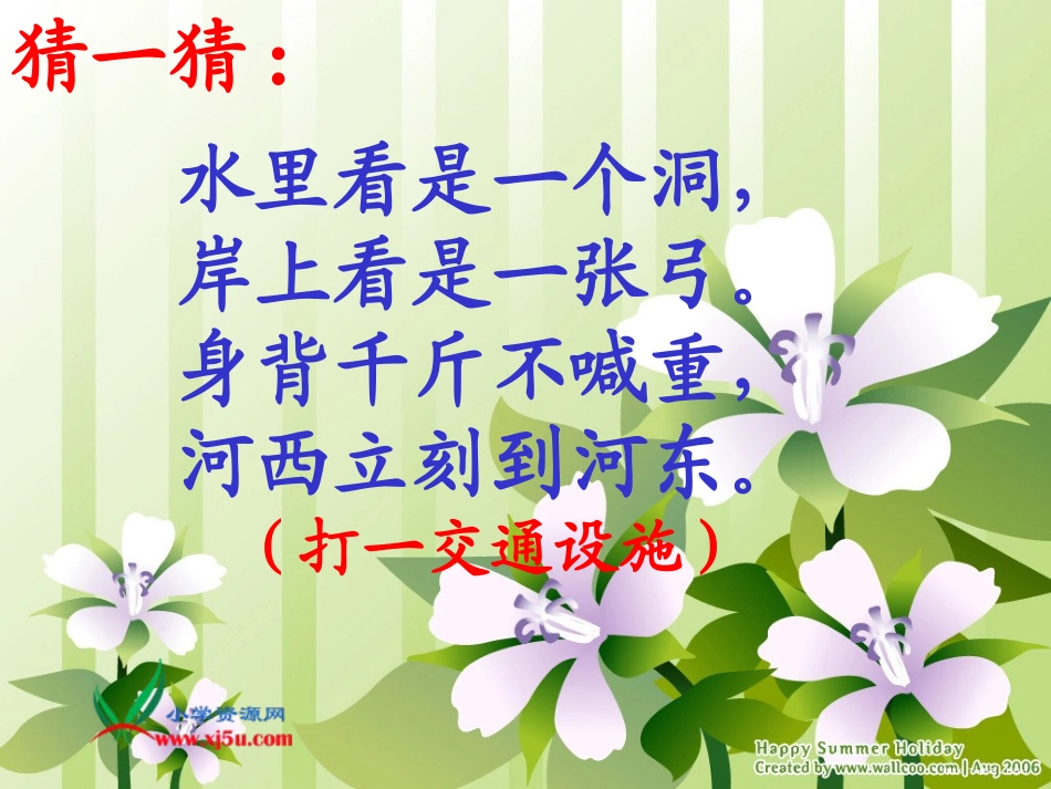 人教新课标四年级语文上册《跨越海峡的生命桥11》PPT课件_第2页