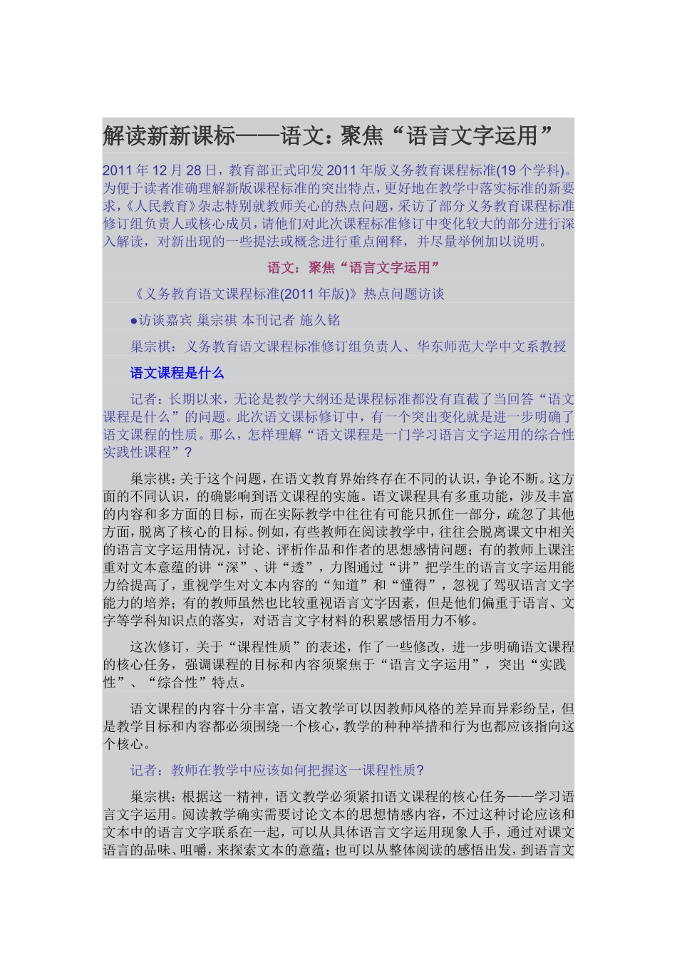 解读新新课标——语文：聚焦“语言文字运用”_第1页