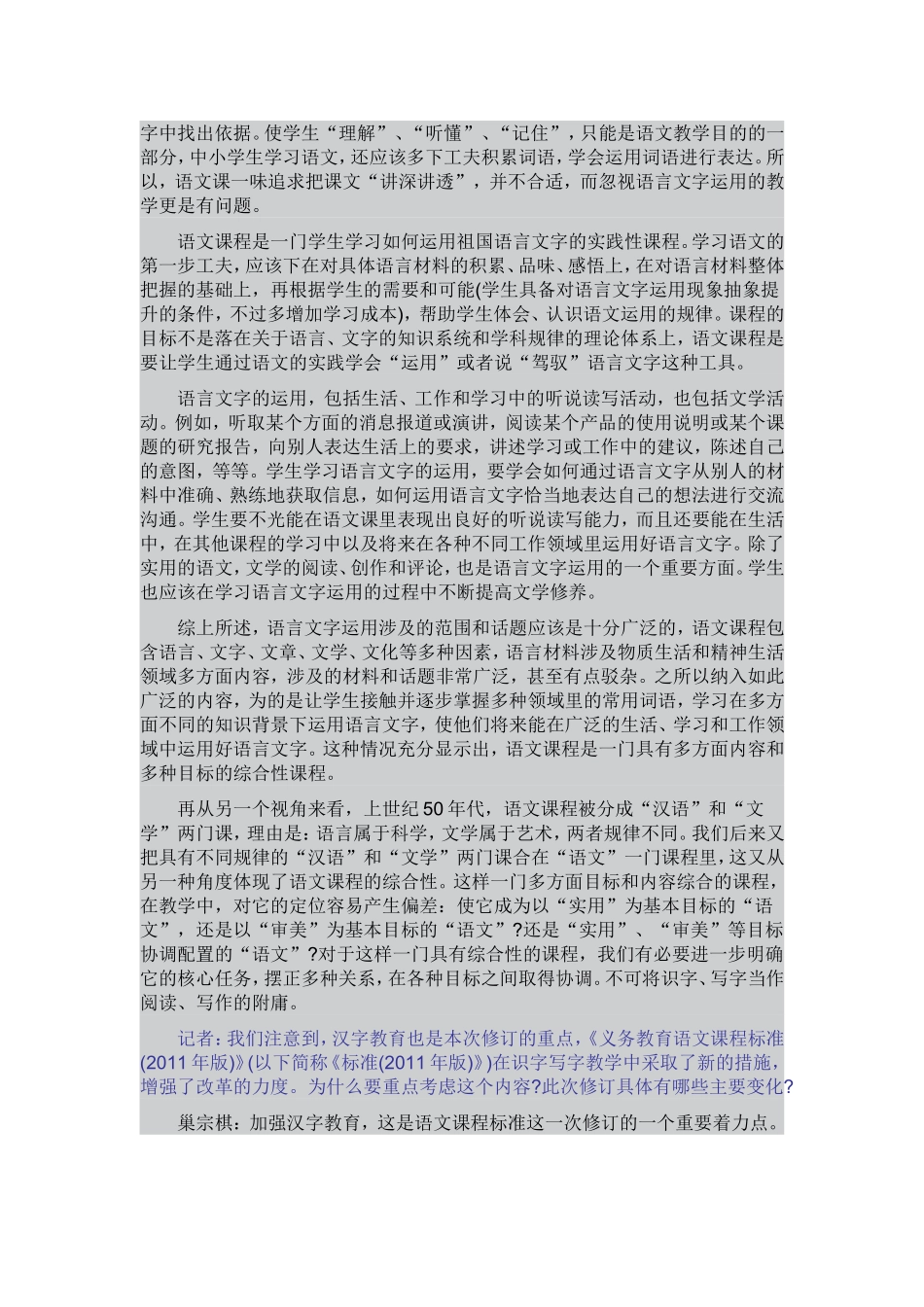 解读新新课标——语文：聚焦“语言文字运用”_第2页