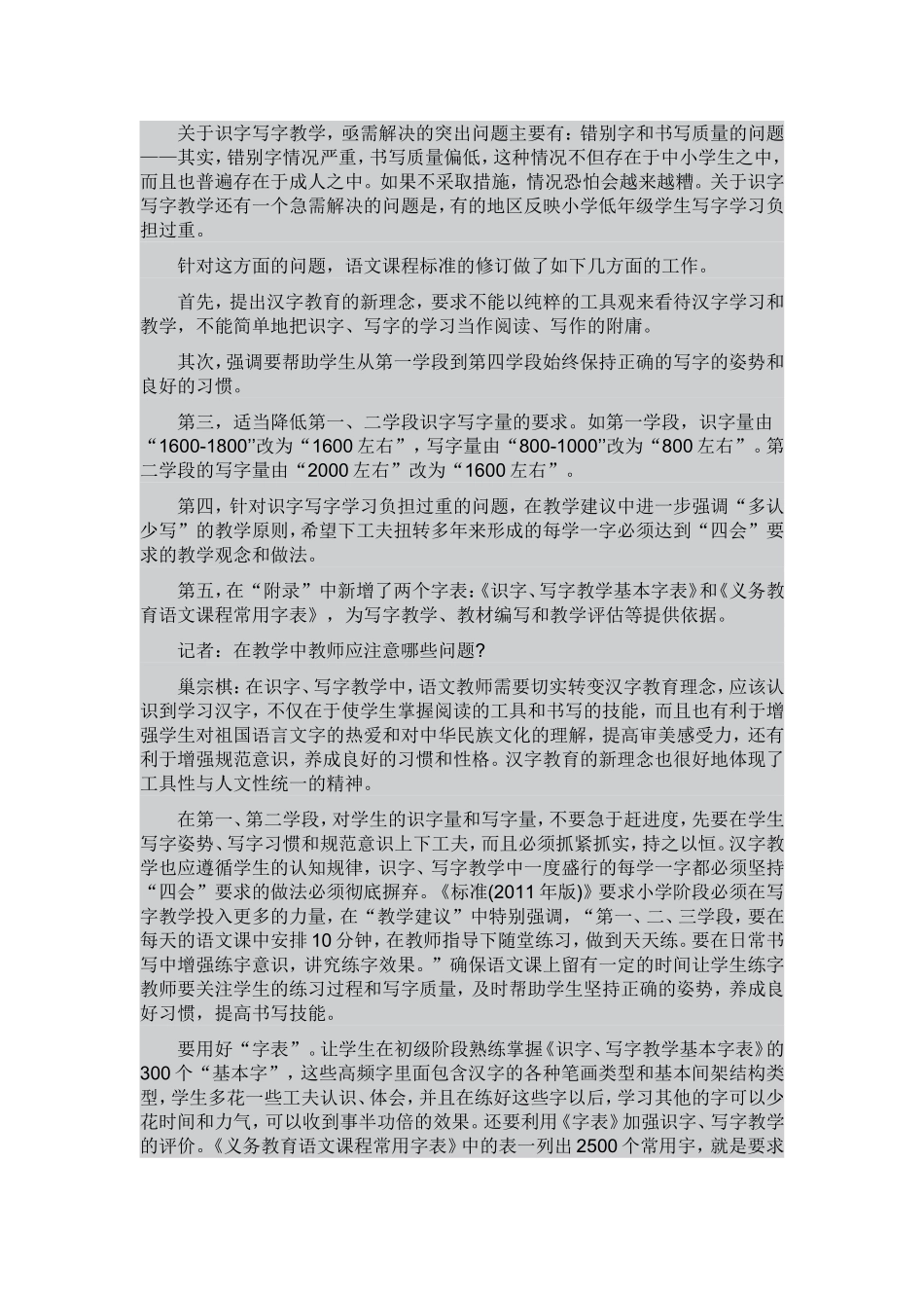解读新新课标——语文：聚焦“语言文字运用”_第3页
