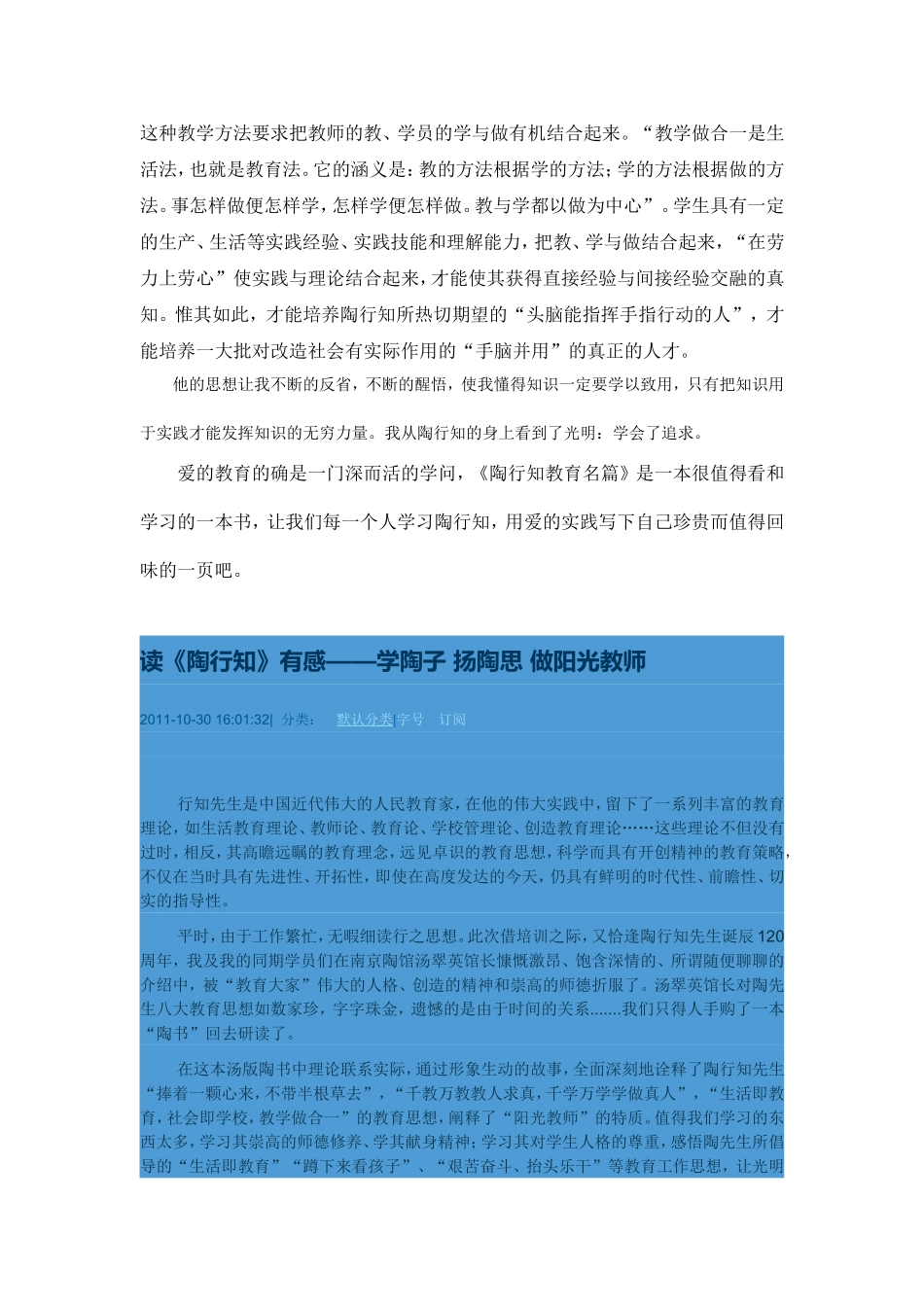读《陶行知》有感_第2页