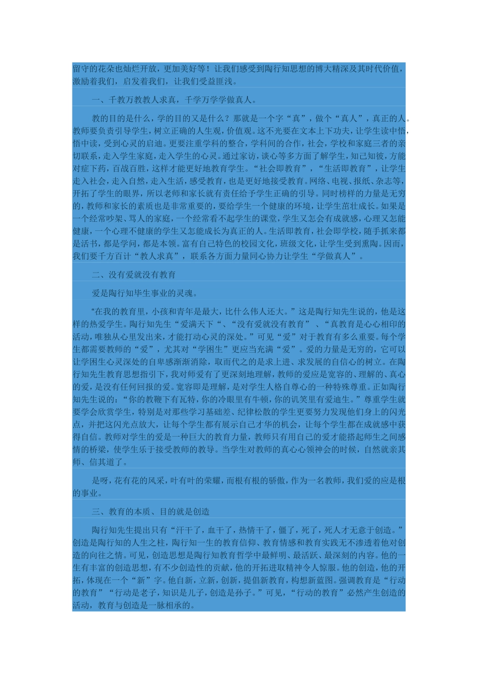 读《陶行知》有感_第3页