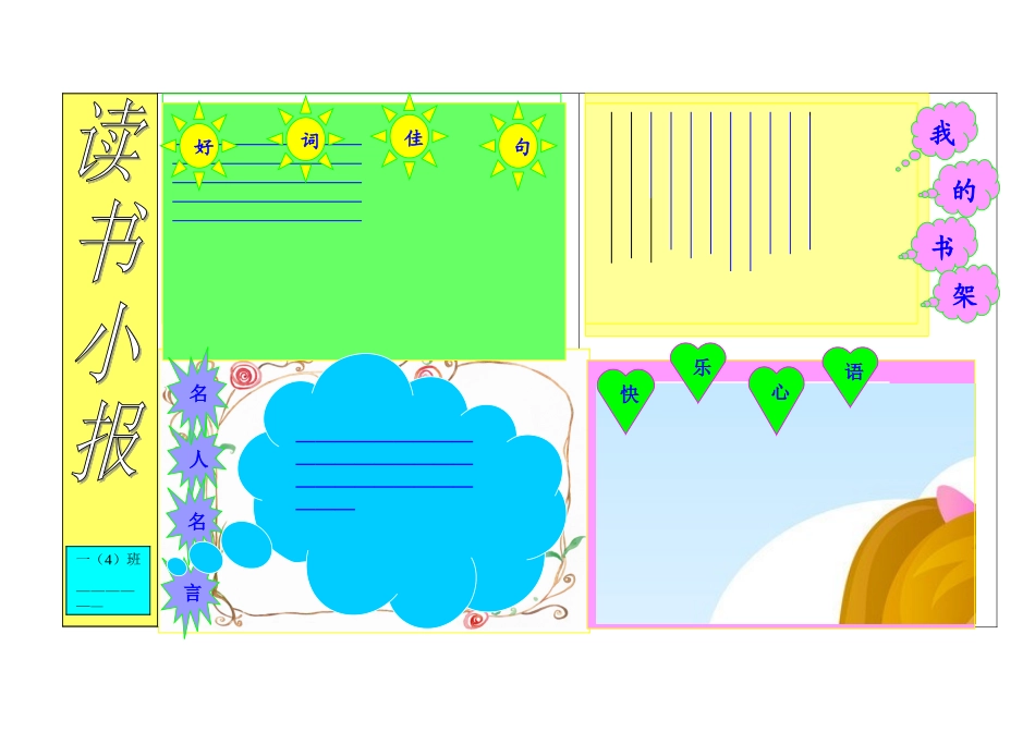 读书小报模版_第1页