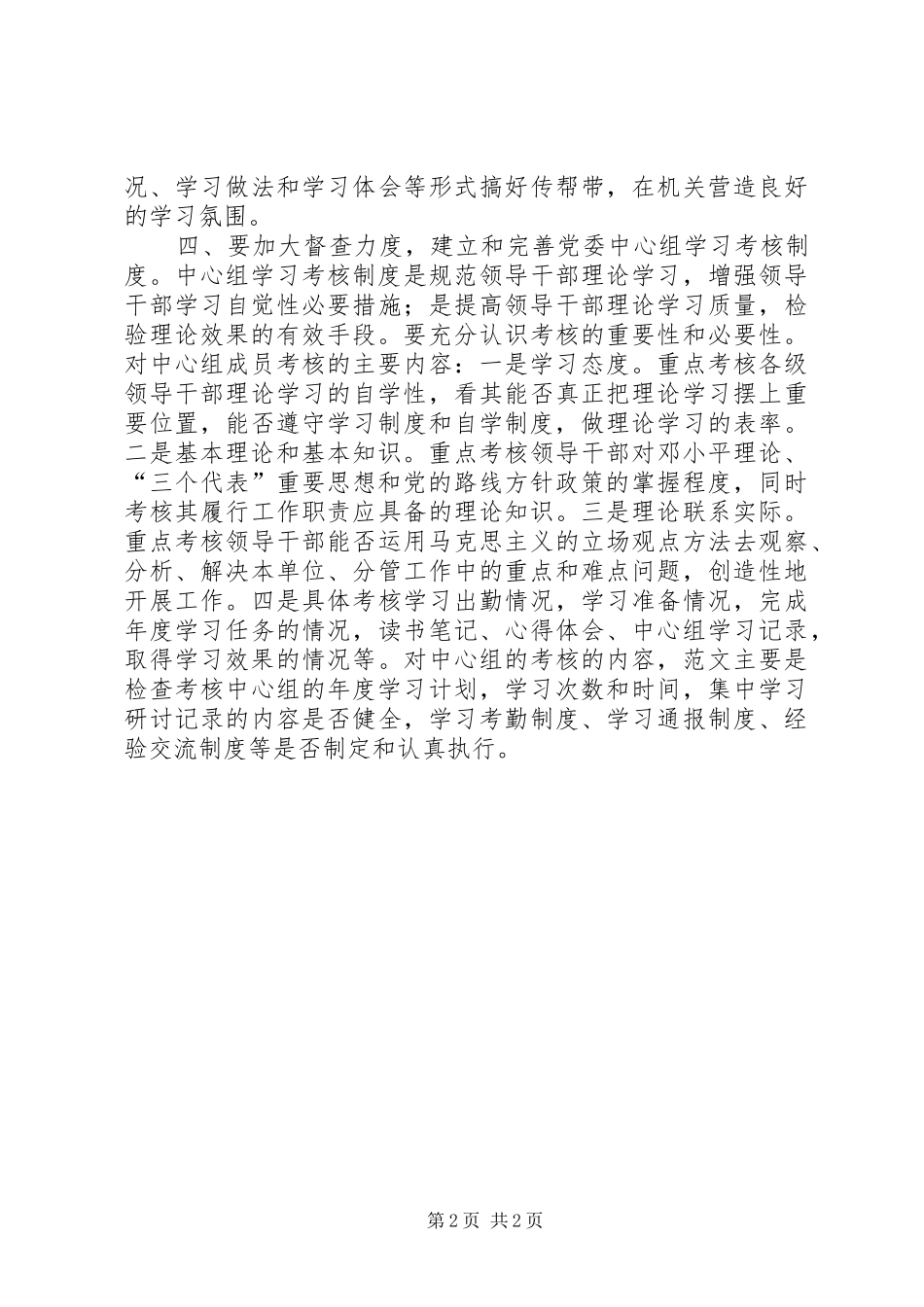 镇党委书记中心组学习体会_第2页