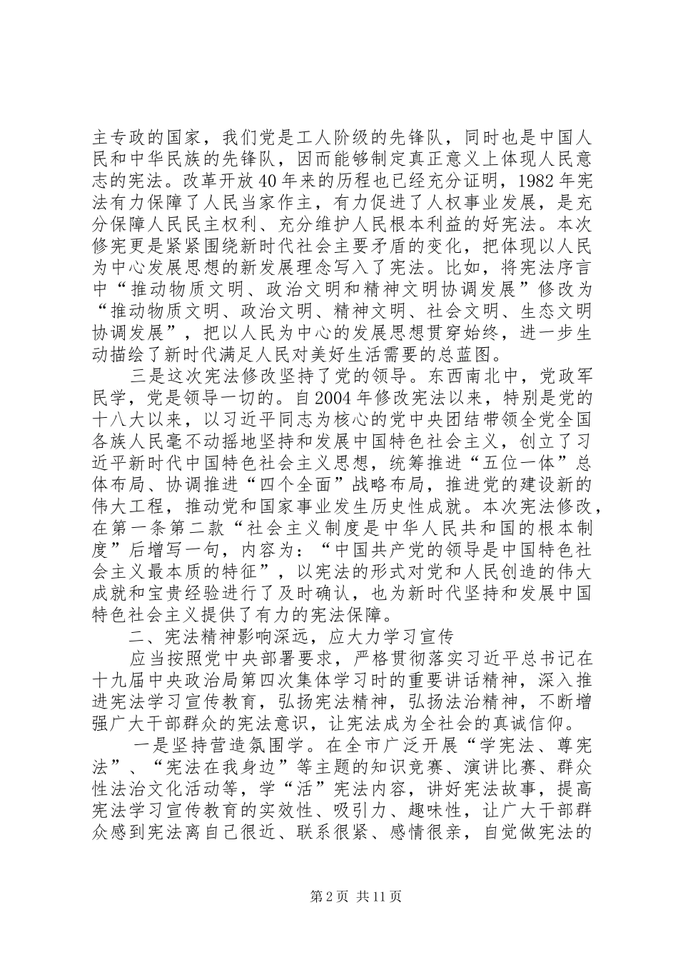 学习宪法心得体会20XX年字_第2页