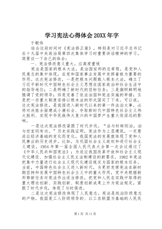 学习宪法心得体会20XX年字