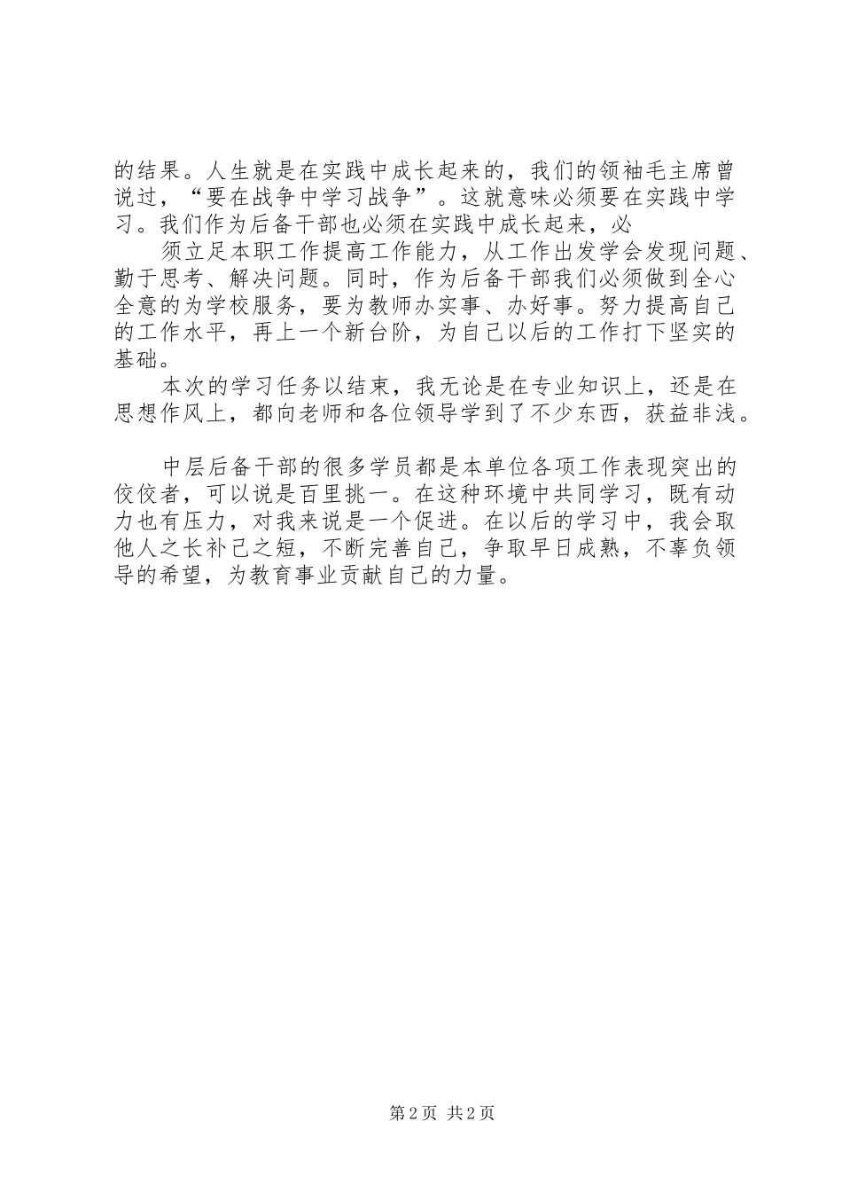 后备干部培训心得体会_1_第2页