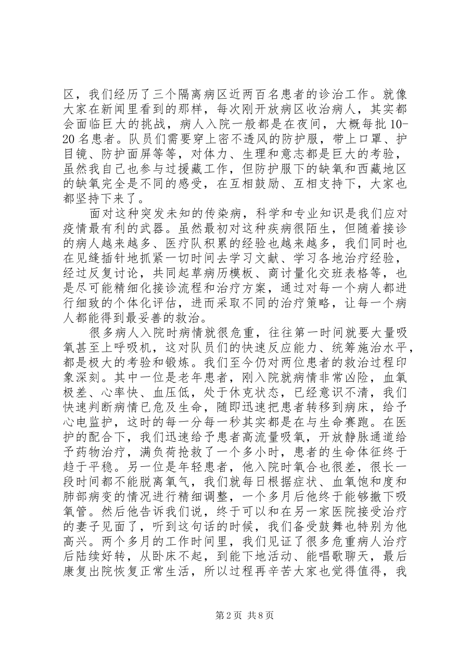 20XX年有关抗击疫情先进事迹心得多篇_第2页