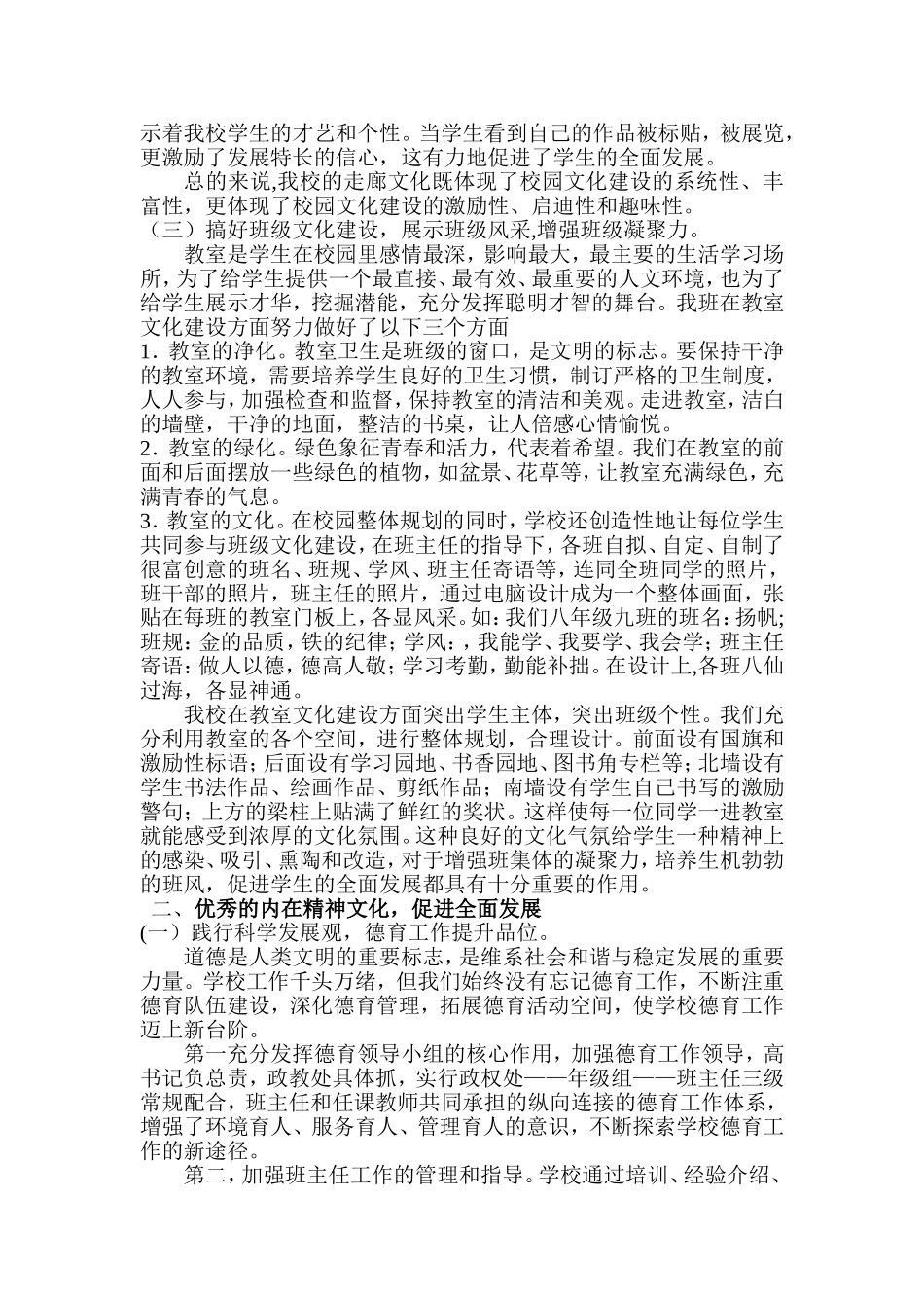 书香校园处处展风1_第2页
