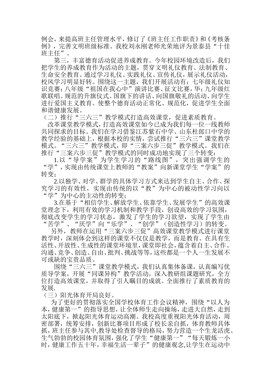 书香校园处处展风1_第3页