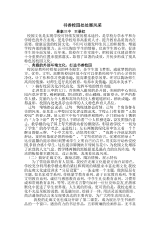 书香校园处处展风1