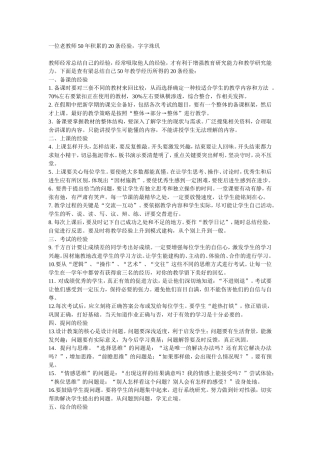 一位老教师50年20条经验