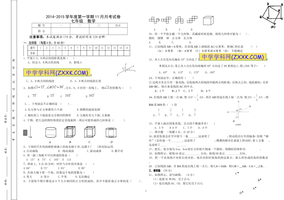 北师大七上11月月考考试_第1页