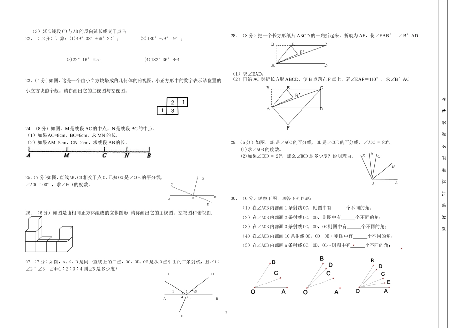北师大七上11月月考考试_第2页