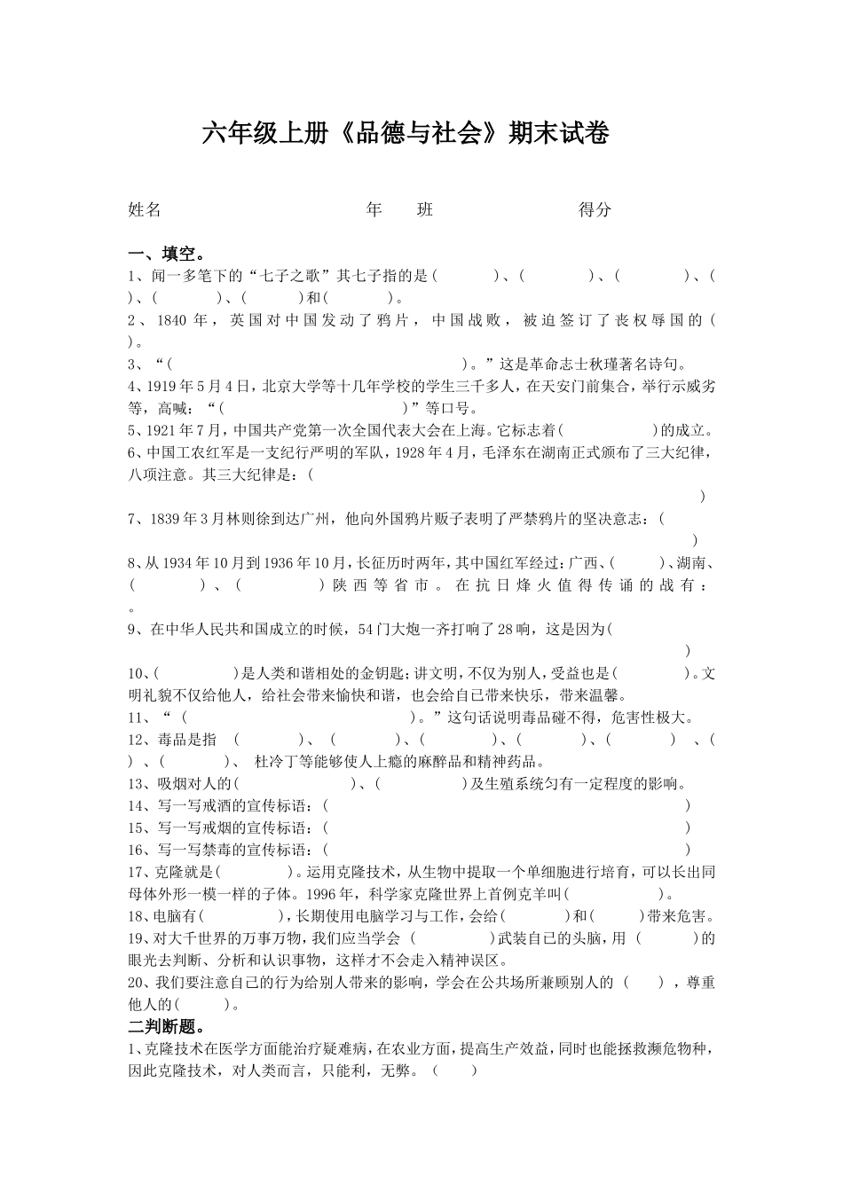 人教版六年级思品上册试卷修改版_第1页