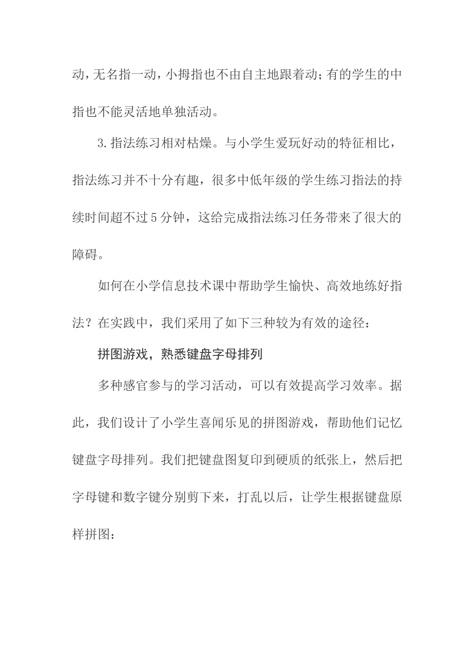 小学生如何正确使用指法分析_第2页