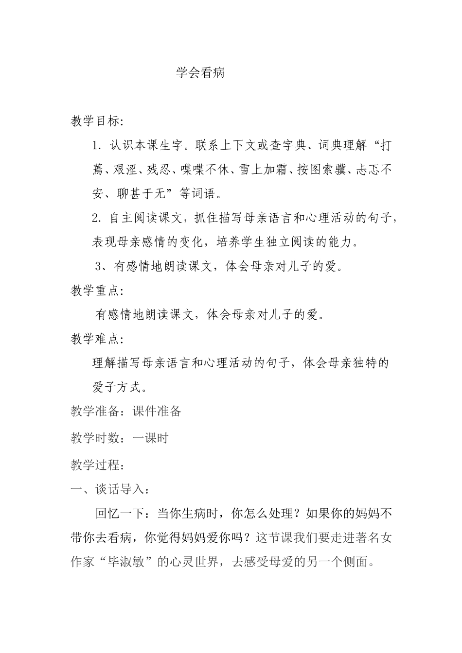 学会看病成品_第1页