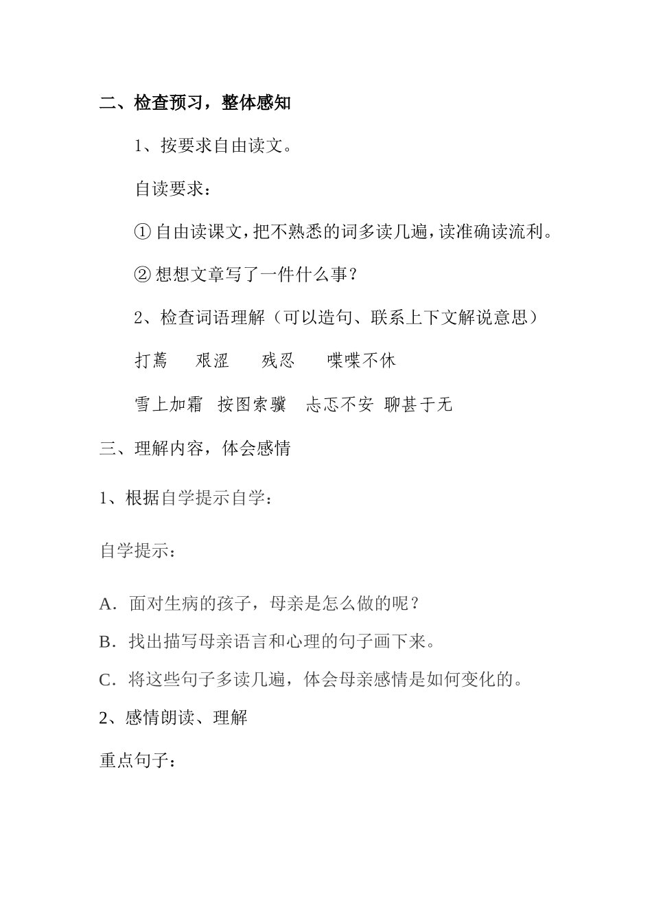 学会看病成品_第2页