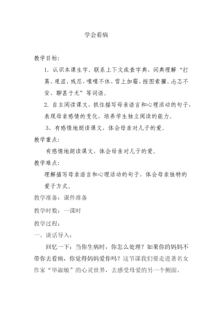 学会看病成品