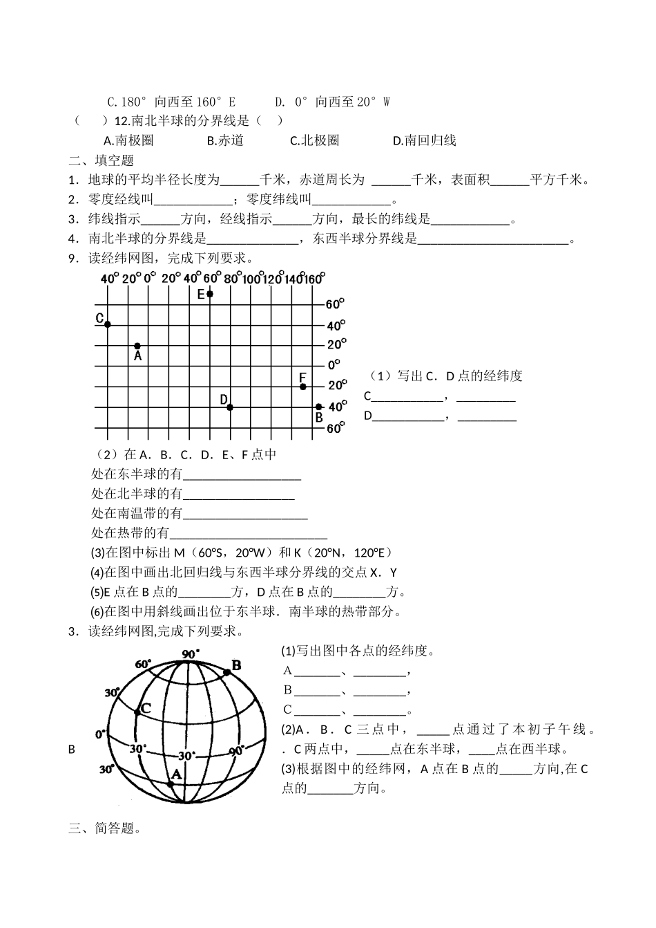 训练一经纬网_第2页